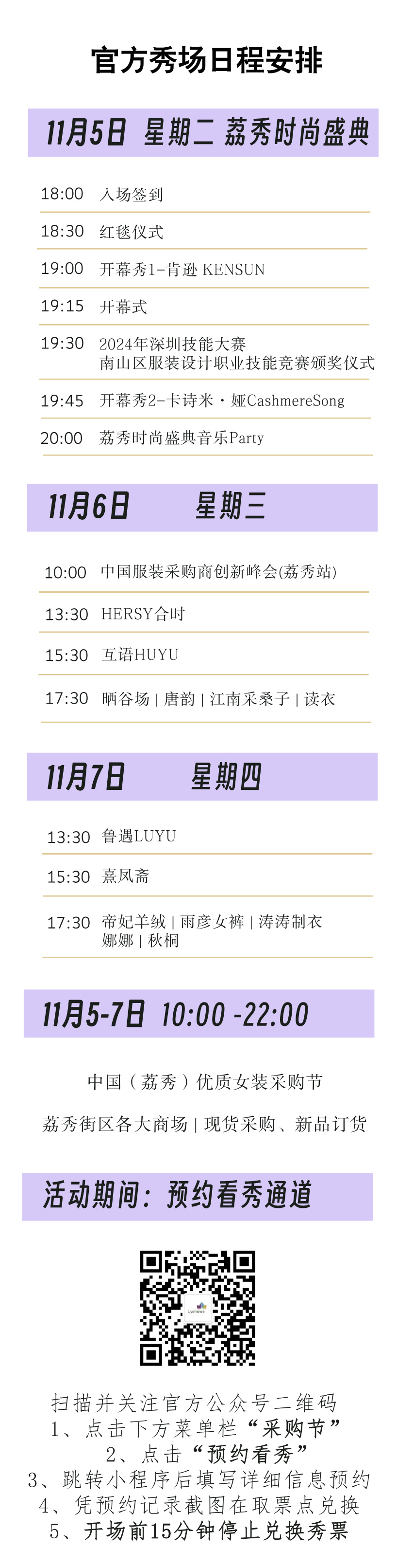 中國(guó)（荔秀）優(yōu)質(zhì)女裝采購(gòu)節(jié)啟幕在即，你們準(zhǔn)備好了嗎？