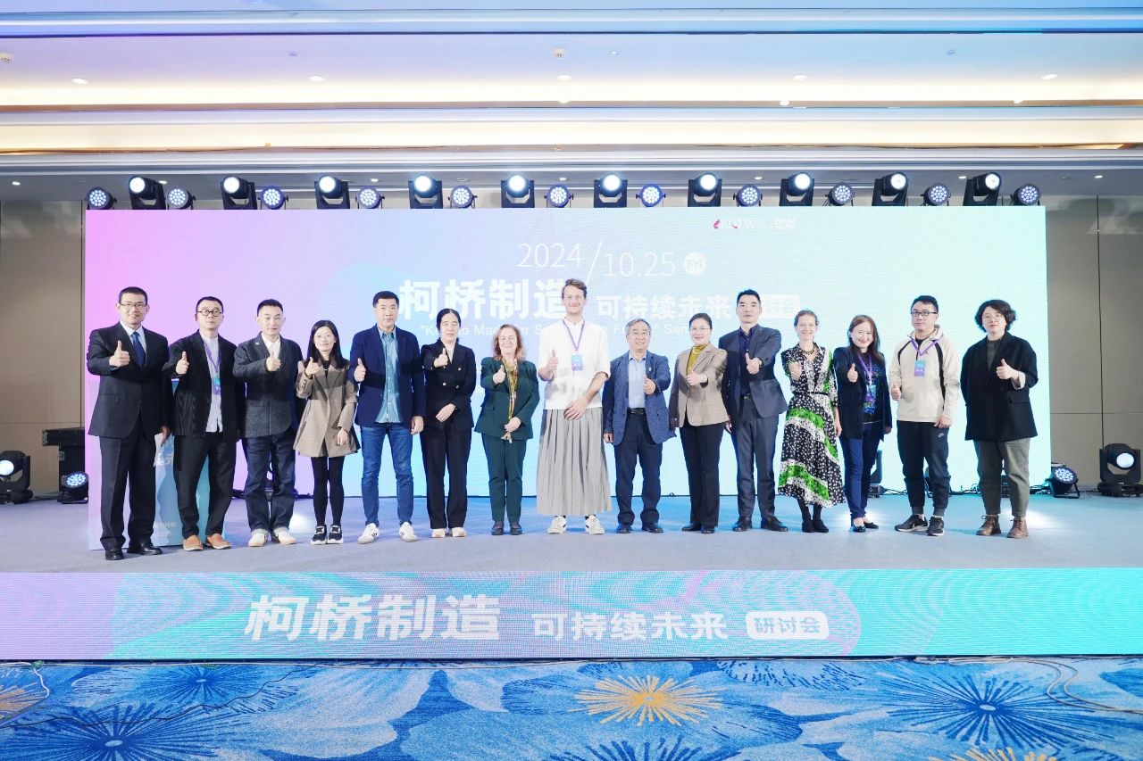 可持續(xù)，向未來！共探柯橋制造未來發(fā)展密碼
