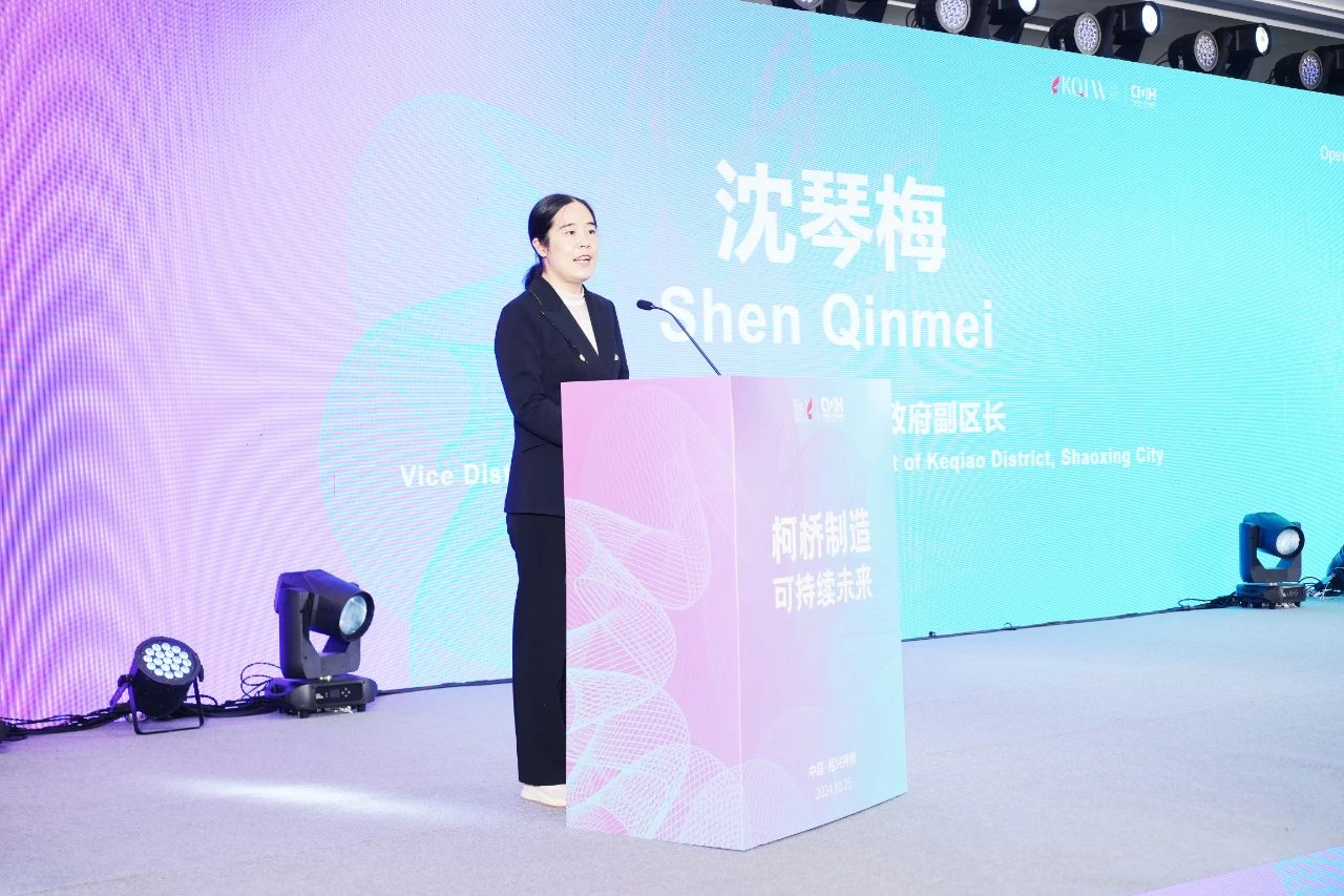 可持續(xù)，向未來！共探柯橋制造未來發(fā)展密碼