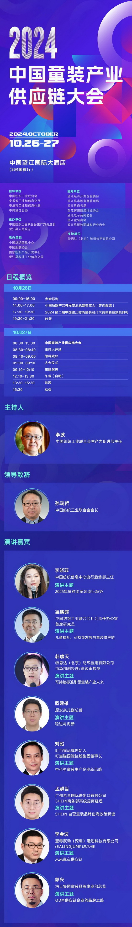走進望江共創(chuàng)童裝產(chǎn)業(yè)新篇章，2024中國童裝產(chǎn)業(yè)供應(yīng)鏈大會在望江舉行