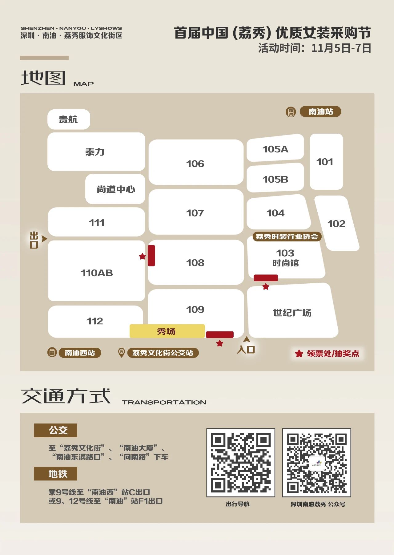 中國(guó)（荔秀）優(yōu)質(zhì)女裝采購(gòu)節(jié)啟幕在即，你們準(zhǔn)備好了嗎？