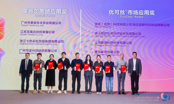 深耕多場景應(yīng)用，賽得利兩大單項獎?wù)宫F(xiàn)可持續(xù)時尚創(chuàng)新趨勢！