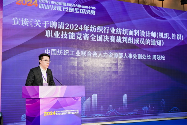 全國決賽成功舉辦！2024紡織面料設(shè)計(jì)師職業(yè)技能競賽推動(dòng)創(chuàng)意人才培養(yǎng)