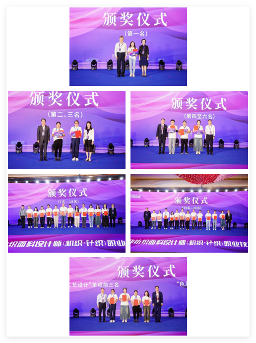 全國決賽成功舉辦！2024紡織面料設(shè)計(jì)師職業(yè)技能競賽推動(dòng)創(chuàng)意人才培養(yǎng)