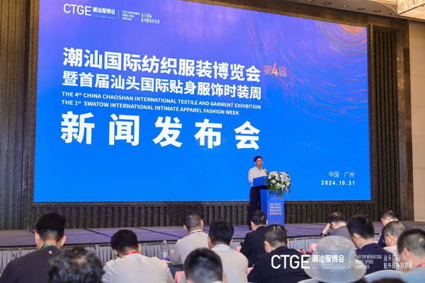 &ldquo;四海歸心、萬商來潮&rdquo;--第四屆潮汕服博會(huì)新聞發(fā)布會(huì)在廣州舉辦！
