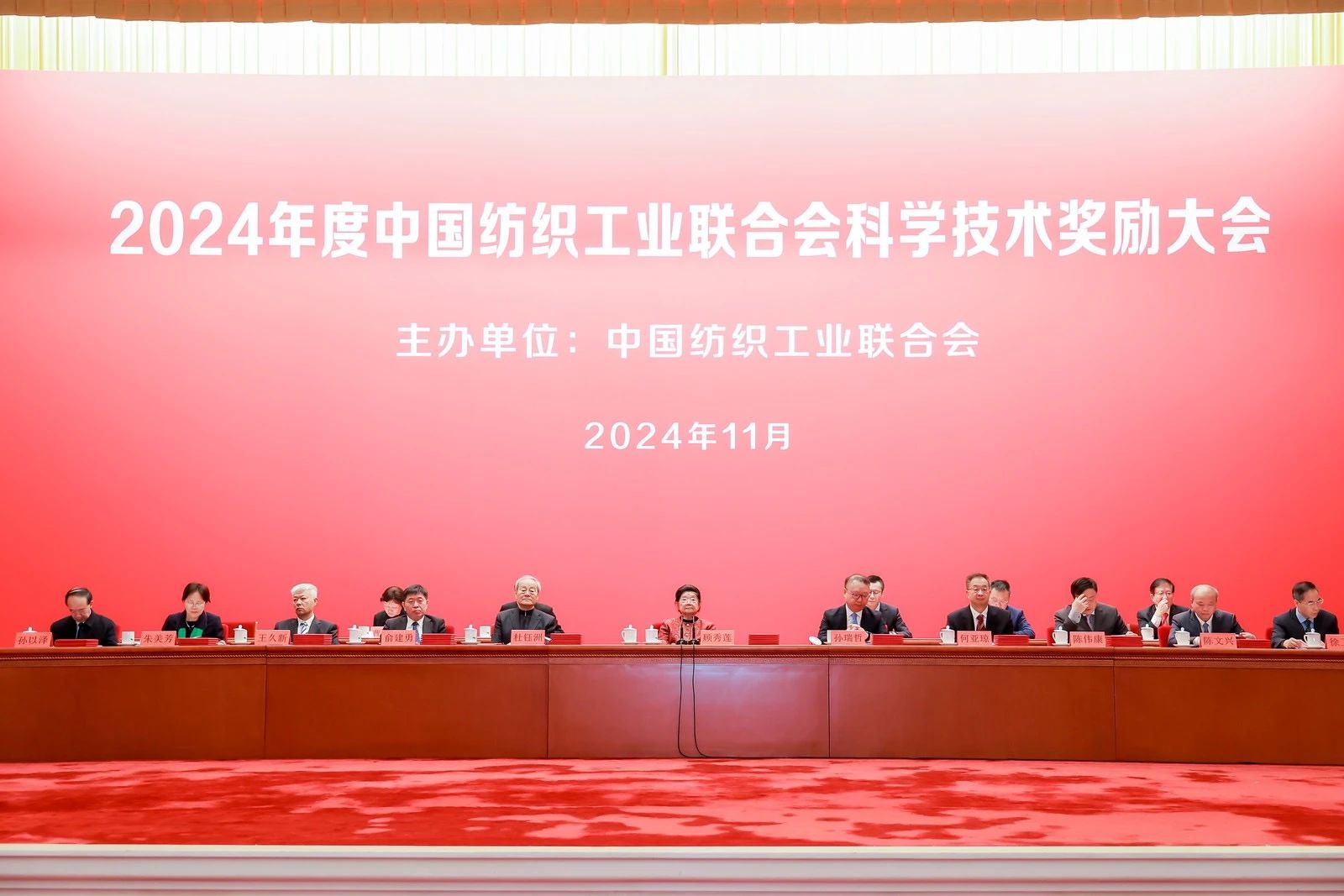 將紡織強(qiáng)國建設(shè)推向新高度&mdash;&mdash;2024年度中國紡織工業(yè)聯(lián)合會科學(xué)技術(shù)獎(jiǎng)勵(lì)大會舉行