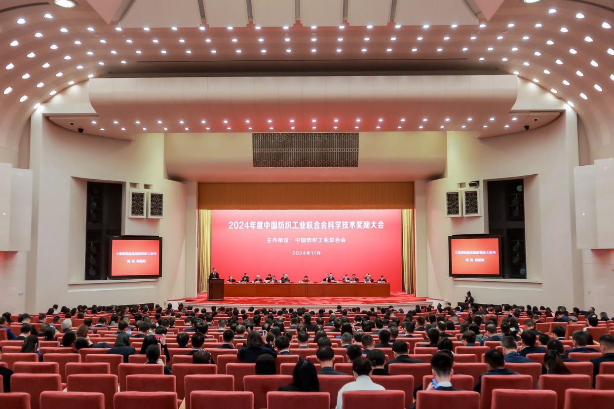 將紡織強(qiáng)國建設(shè)推向新高度&mdash;&mdash;2024年度中國紡織工業(yè)聯(lián)合會科學(xué)技術(shù)獎(jiǎng)勵(lì)大會舉行