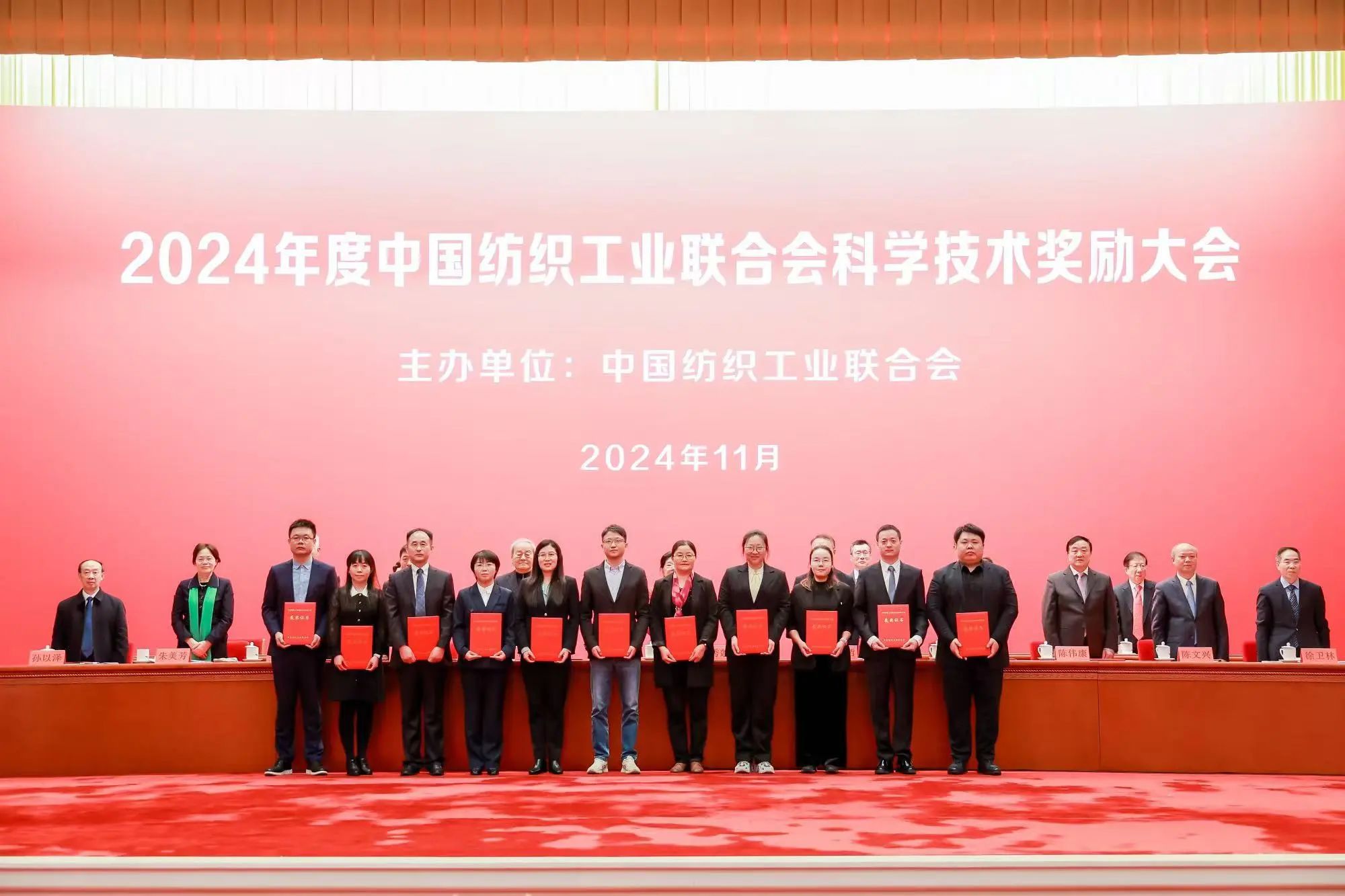 將紡織強(qiáng)國建設(shè)推向新高度&mdash;&mdash;2024年度中國紡織工業(yè)聯(lián)合會科學(xué)技術(shù)獎(jiǎng)勵(lì)大會舉行