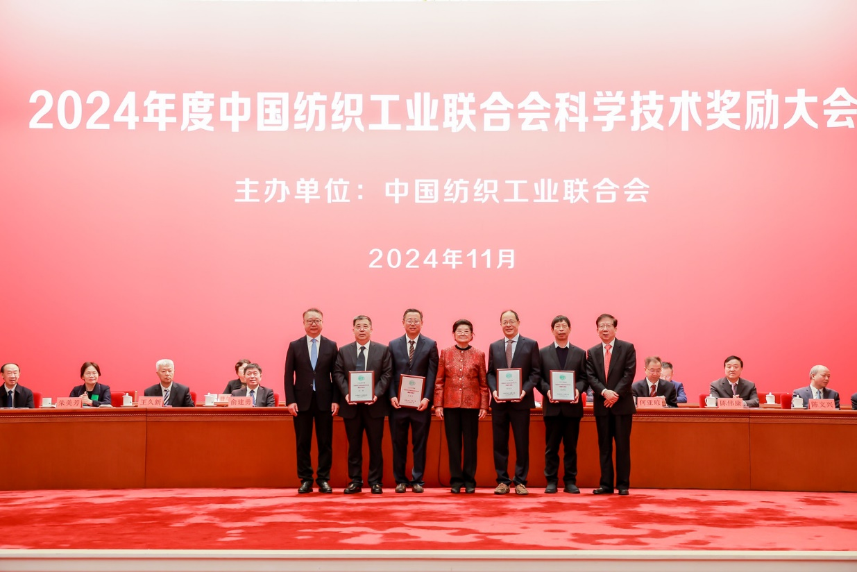 將紡織強(qiáng)國建設(shè)推向新高度&mdash;&mdash;2024年度中國紡織工業(yè)聯(lián)合會科學(xué)技術(shù)獎(jiǎng)勵(lì)大會舉行