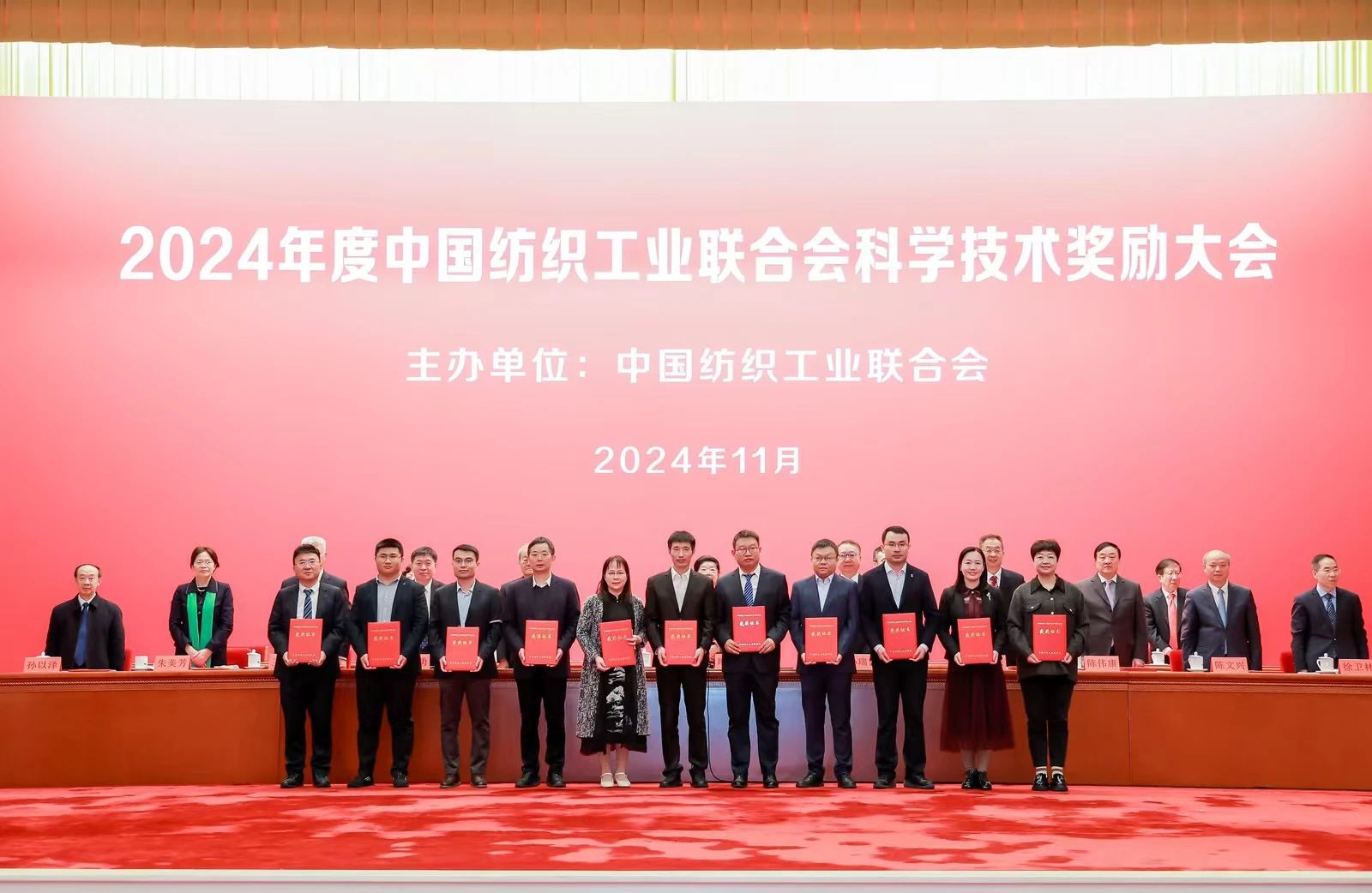 將紡織強(qiáng)國建設(shè)推向新高度&mdash;&mdash;2024年度中國紡織工業(yè)聯(lián)合會科學(xué)技術(shù)獎(jiǎng)勵(lì)大會舉行