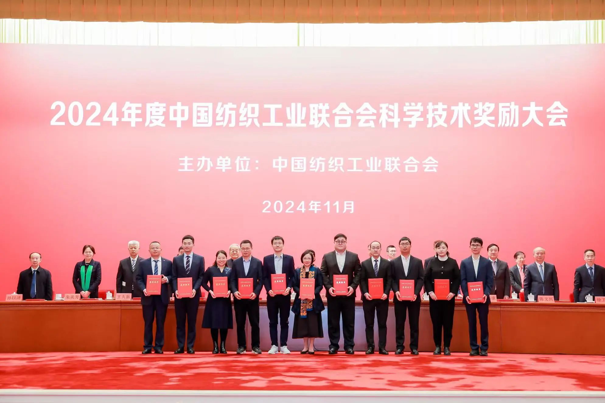 將紡織強(qiáng)國建設(shè)推向新高度&mdash;&mdash;2024年度中國紡織工業(yè)聯(lián)合會科學(xué)技術(shù)獎(jiǎng)勵(lì)大會舉行