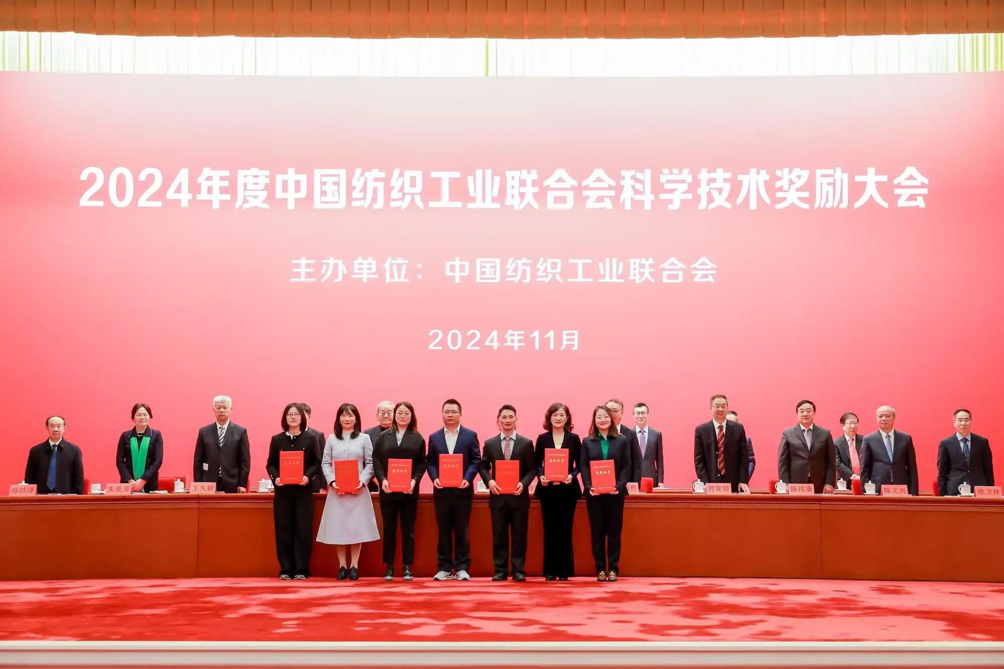 將紡織強(qiáng)國建設(shè)推向新高度&mdash;&mdash;2024年度中國紡織工業(yè)聯(lián)合會科學(xué)技術(shù)獎(jiǎng)勵(lì)大會舉行