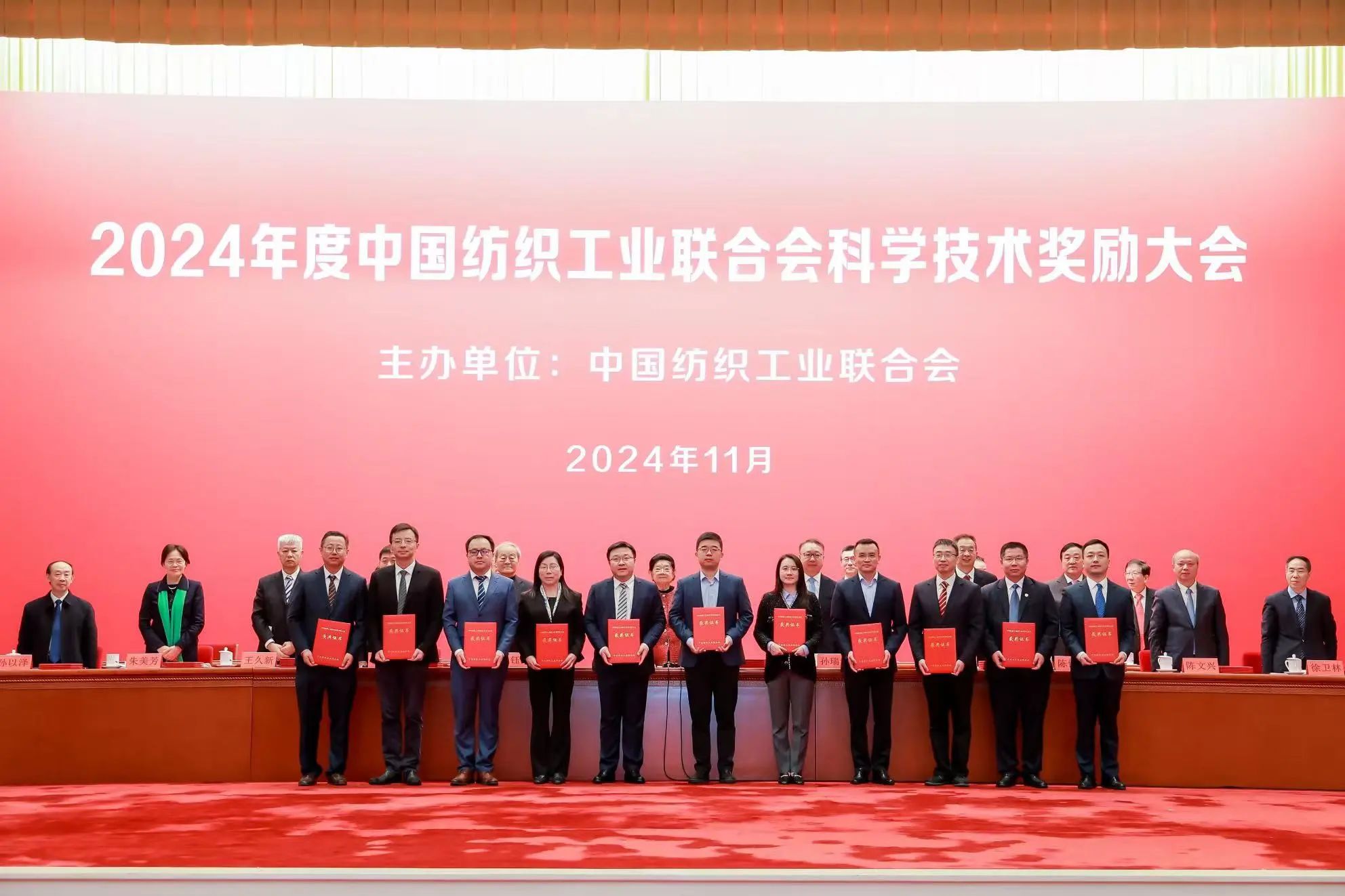 將紡織強(qiáng)國建設(shè)推向新高度&mdash;&mdash;2024年度中國紡織工業(yè)聯(lián)合會科學(xué)技術(shù)獎(jiǎng)勵(lì)大會舉行