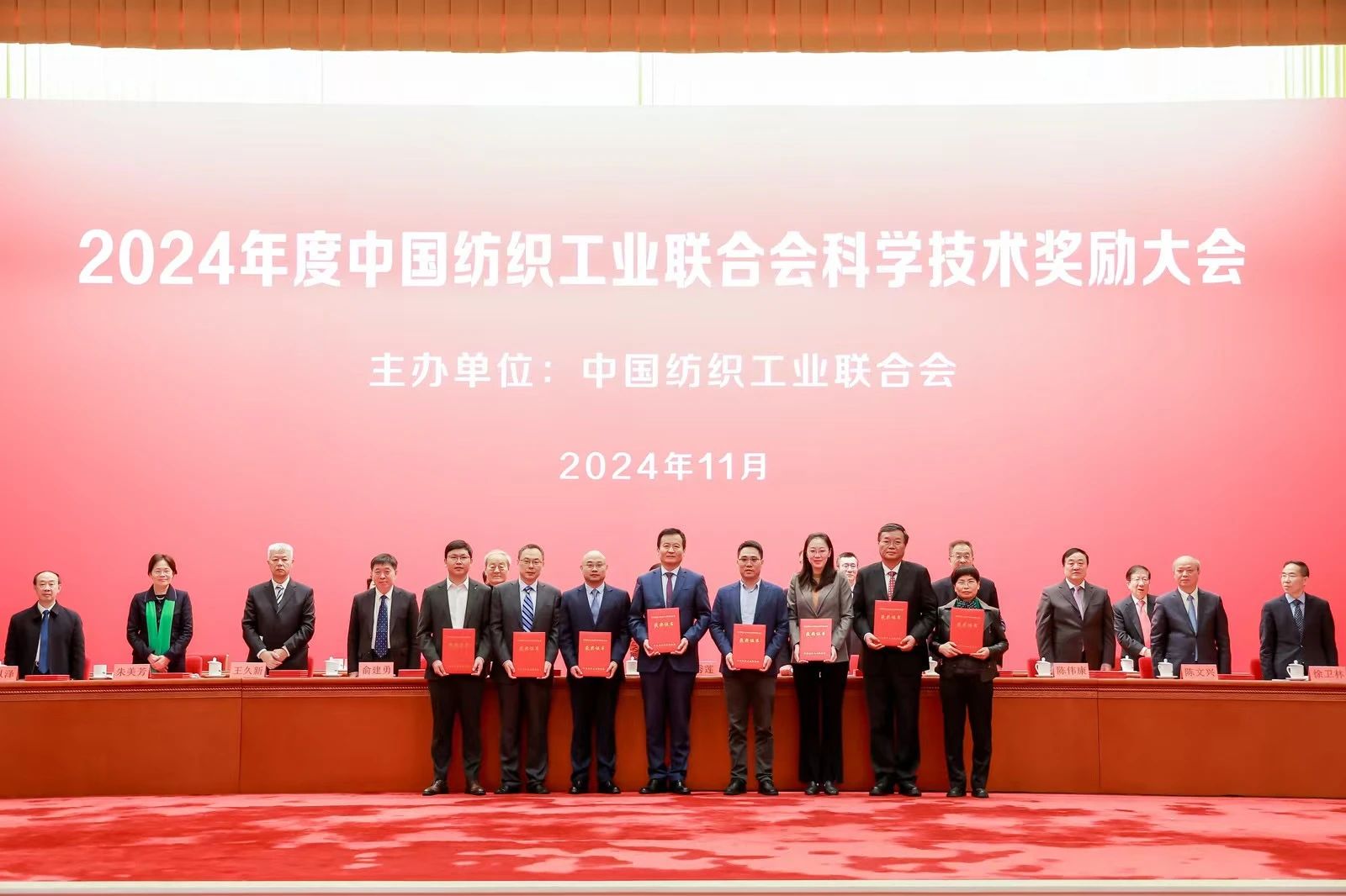 將紡織強(qiáng)國建設(shè)推向新高度&mdash;&mdash;2024年度中國紡織工業(yè)聯(lián)合會科學(xué)技術(shù)獎(jiǎng)勵(lì)大會舉行