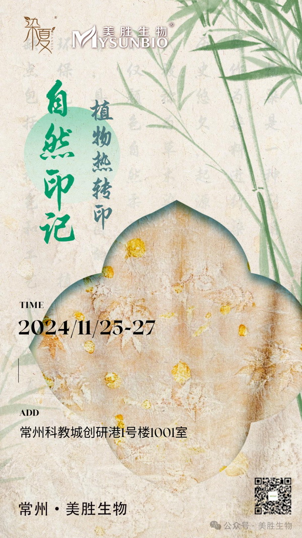 自然印記&mdash;染夏工坊課程招生！