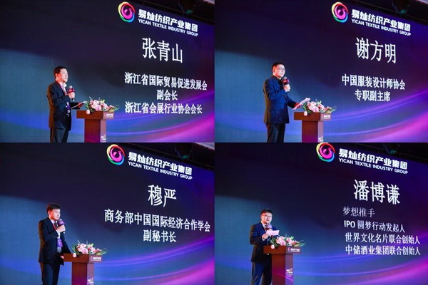 奮楫啟航，眾行致遠！易燦紡織產(chǎn)業(yè)集團2025戰(zhàn)略升級發(fā)布會舉辦