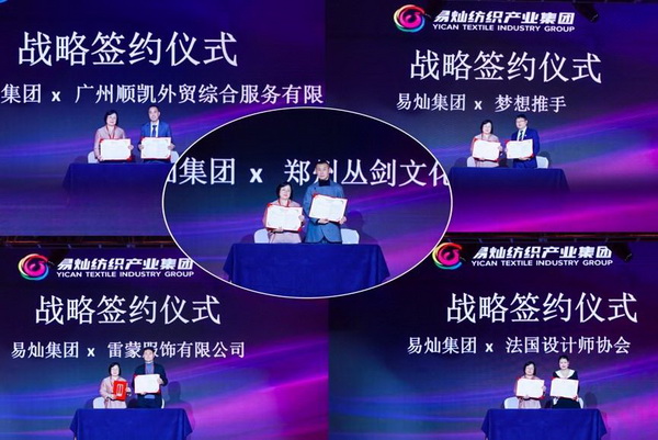 奮楫啟航，眾行致遠！易燦紡織產(chǎn)業(yè)集團2025戰(zhàn)略升級發(fā)布會舉辦