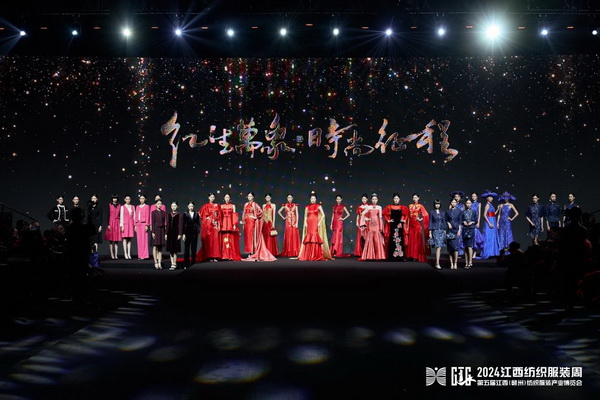 贛州紡織新篇章：2024江西服裝周暨第五屆江西（贛州）紡織服裝產(chǎn)業(yè)博覽會盛大開幕！