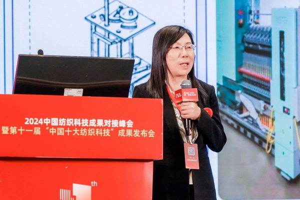 智匯紡織 創(chuàng)見未來，2024中國紡織科技成果對接峰會暨第十一屆&ldquo;中國十大紡織科技&rdquo;成果發(fā)布會成功舉辦