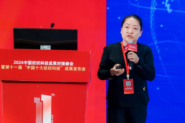 智匯紡織 創(chuàng)見未來，2024中國紡織科技成果對接峰會暨第十一屆&ldquo;中國十大紡織科技&rdquo;成果發(fā)布會成功舉辦