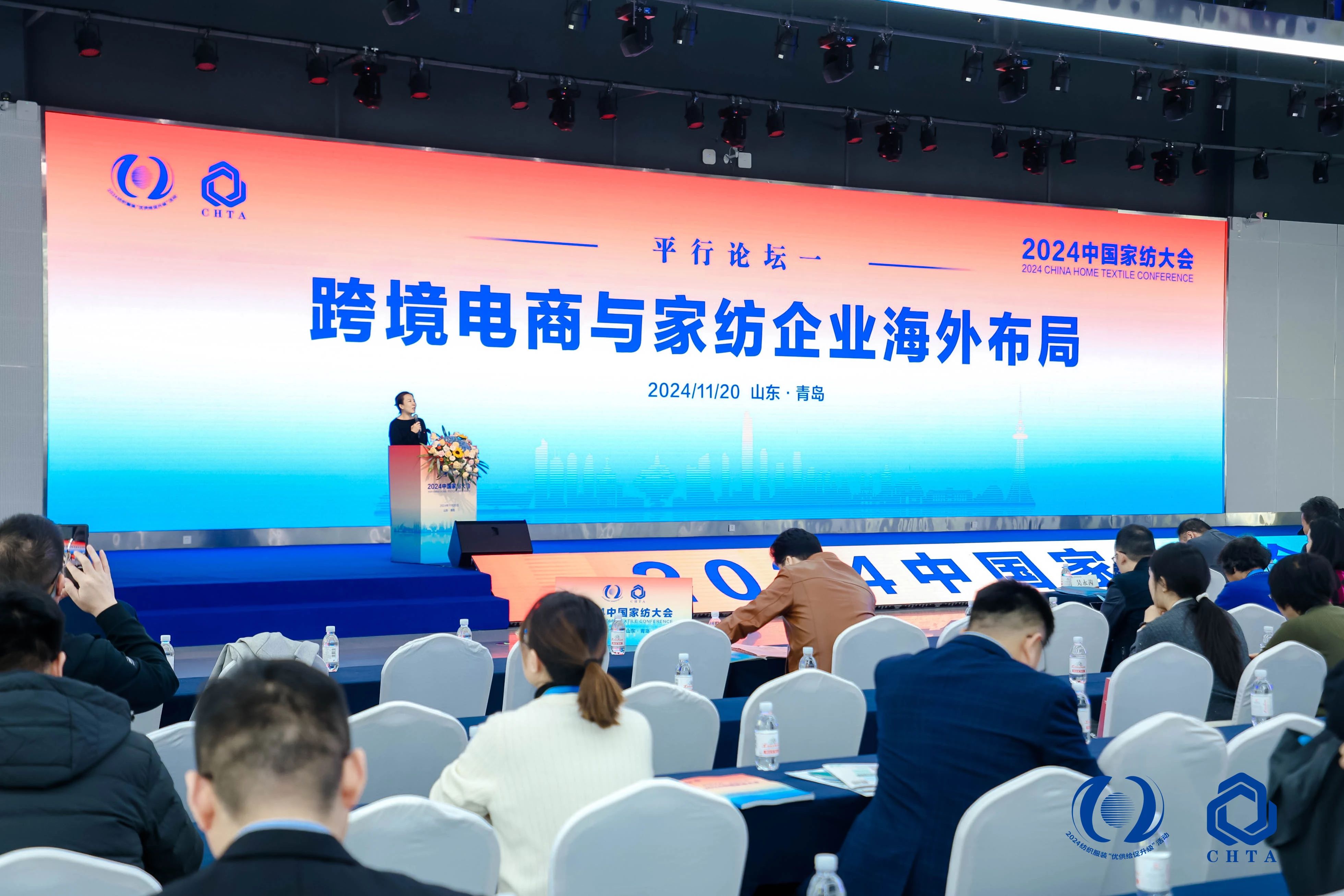 聚勢謀遠，思變未來，2024中國家紡大會暨中國家紡協(xié)會七屆三次理事擴大會議在青島舉辦