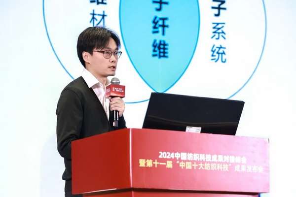 智匯紡織 創(chuàng)見未來，2024中國紡織科技成果對接峰會暨第十一屆&ldquo;中國十大紡織科技&rdquo;成果發(fā)布會成功舉辦