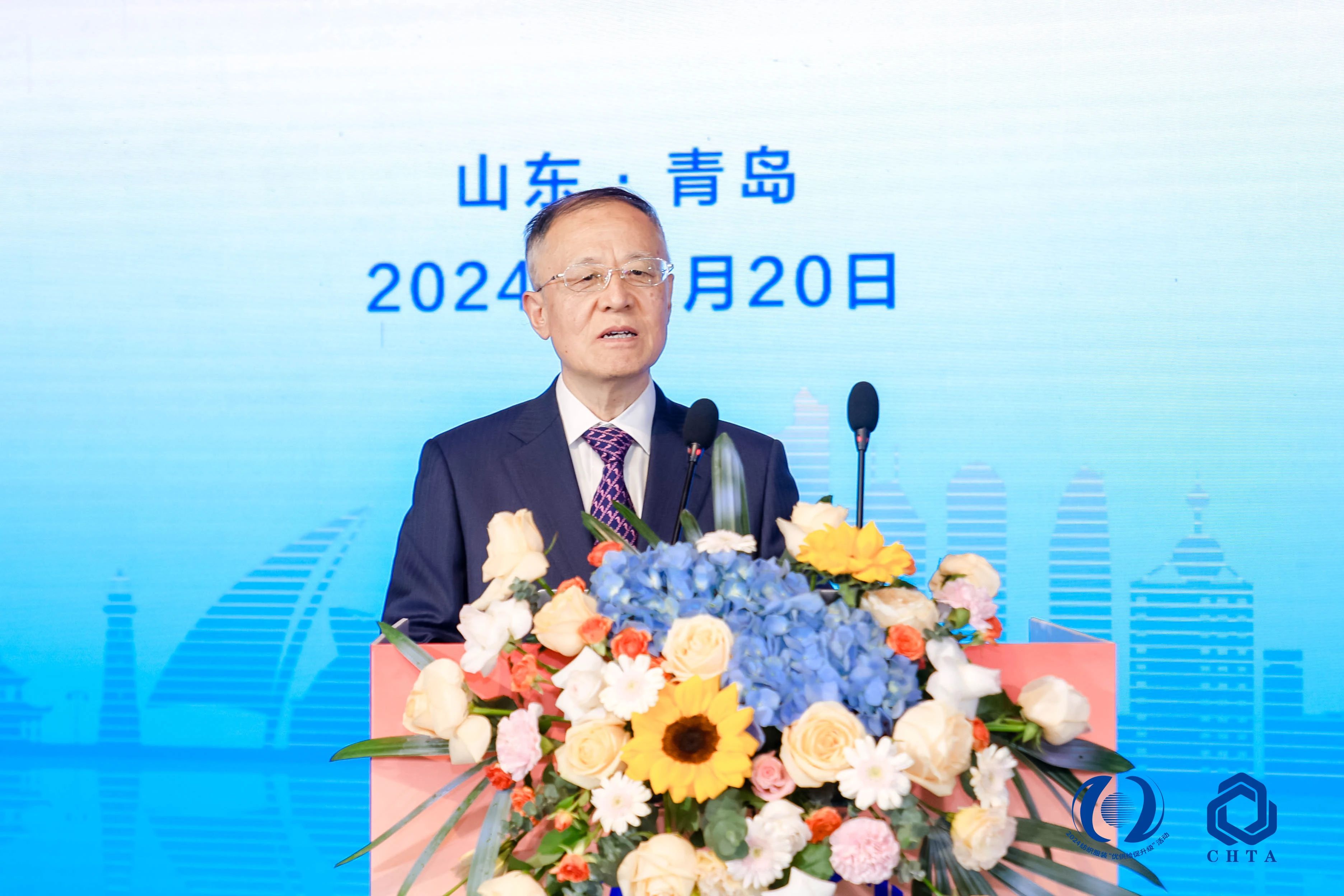 聚勢謀遠，思變未來，2024中國家紡大會暨中國家紡協(xié)會七屆三次理事擴大會議在青島舉辦