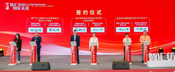 智匯紡織 創(chuàng)見未來，2024中國紡織科技成果對接峰會暨第十一屆&ldquo;中國十大紡織科技&rdquo;成果發(fā)布會成功舉辦