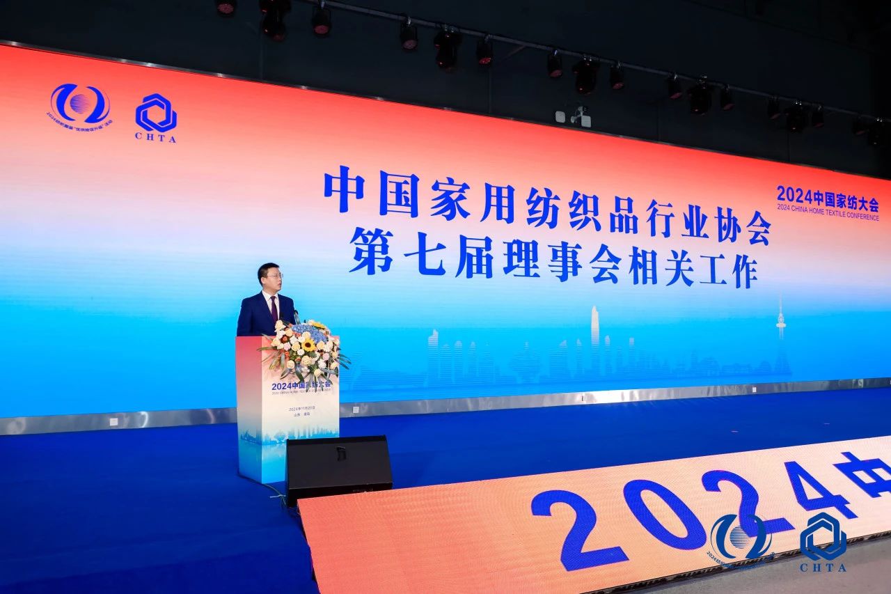 聚勢謀遠，思變未來，2024中國家紡大會暨中國家紡協(xié)會七屆三次理事擴大會議在青島舉辦