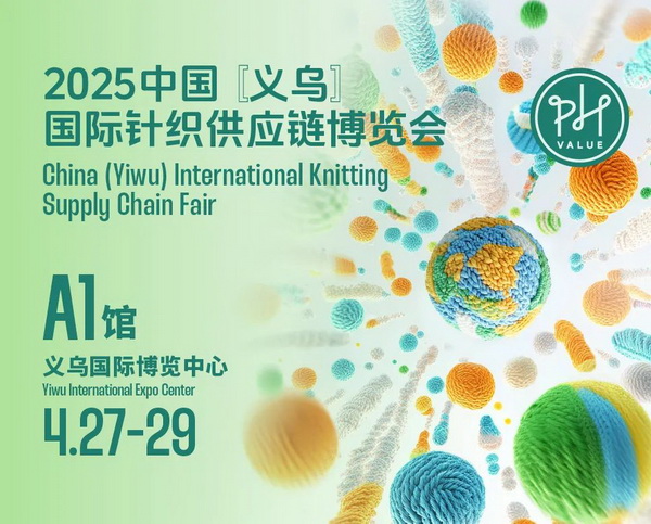聯(lián)動(dòng) &ldquo;市場之城&rdquo; | 2025 PH Value 中國（義烏）國際針織供應(yīng)鏈博覽會正式啟航！