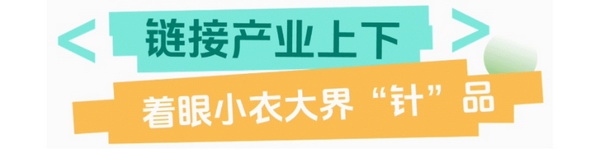 聯(lián)動(dòng) &ldquo;市場之城&rdquo; | 2025 PH Value 中國（義烏）國際針織供應(yīng)鏈博覽會正式啟航！