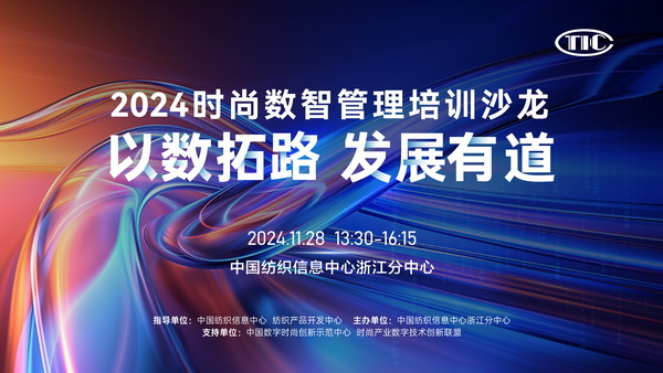 從布至衣，數(shù)智沙龍為紡企多流程降本增效！