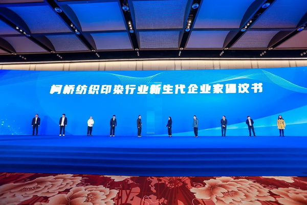 乘改革之勢 開錦繡新篇，2024中國紡織大會(huì)在柯橋召開！