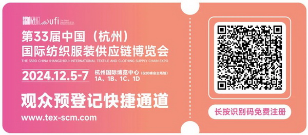 揚帆起航，織夢未來 | 2024第33屆中國（杭州）國際紡織服裝供應鏈博覽會盛大開幕！
