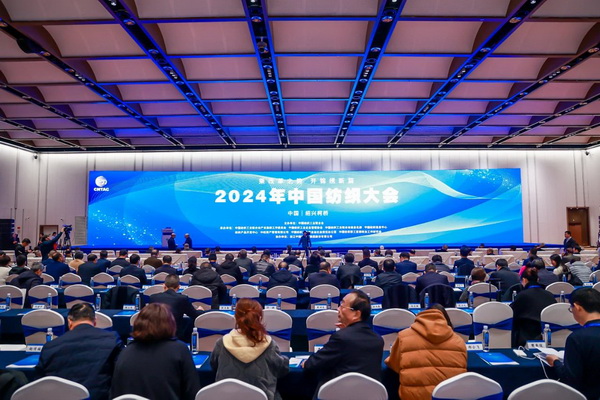 乘改革之勢 開錦繡新篇，2024中國紡織大會(huì)在柯橋召開！