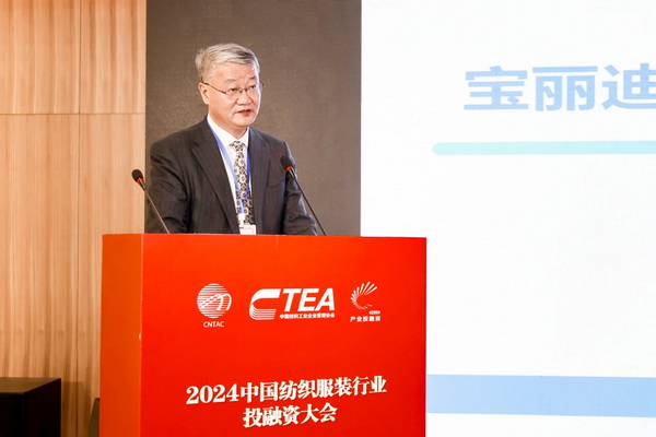 融新聚力 投創(chuàng)未來，2024中國紡織服裝行業(yè)投融資大會(huì)在紹興柯橋舉辦