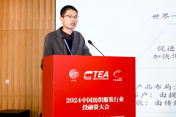 融新聚力 投創(chuàng)未來，2024中國紡織服裝行業(yè)投融資大會(huì)在紹興柯橋舉辦