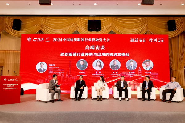 融新聚力 投創(chuàng)未來，2024中國紡織服裝行業(yè)投融資大會(huì)在紹興柯橋舉辦