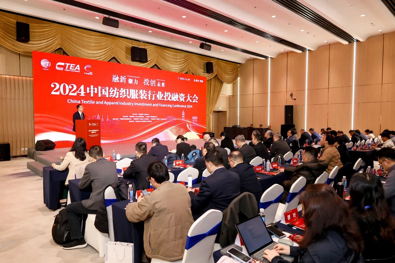 融新聚力 投創(chuàng)未來，2024中國紡織服裝行業(yè)投融資大會(huì)在紹興柯橋舉辦
