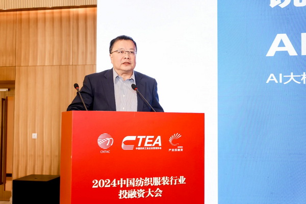 融新聚力 投創(chuàng)未來，2024中國紡織服裝行業(yè)投融資大會(huì)在紹興柯橋舉辦