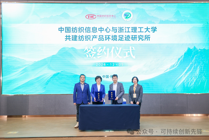 綠色未來(lái)，創(chuàng)新驅(qū)動(dòng)：2024中國(guó)紡織行業(yè)ESG創(chuàng)新大會(huì)圓滿落幕