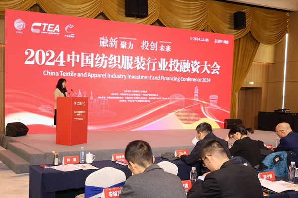融新聚力 投創(chuàng)未來，2024中國紡織服裝行業(yè)投融資大會(huì)在紹興柯橋舉辦