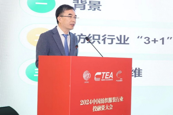 融新聚力 投創(chuàng)未來，2024中國紡織服裝行業(yè)投融資大會(huì)在紹興柯橋舉辦