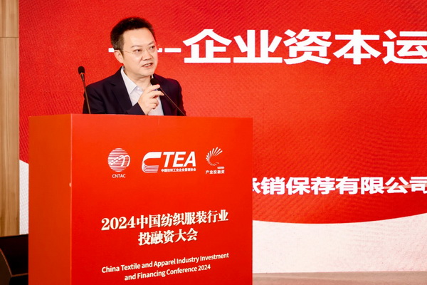 融新聚力 投創(chuàng)未來，2024中國紡織服裝行業(yè)投融資大會(huì)在紹興柯橋舉辦