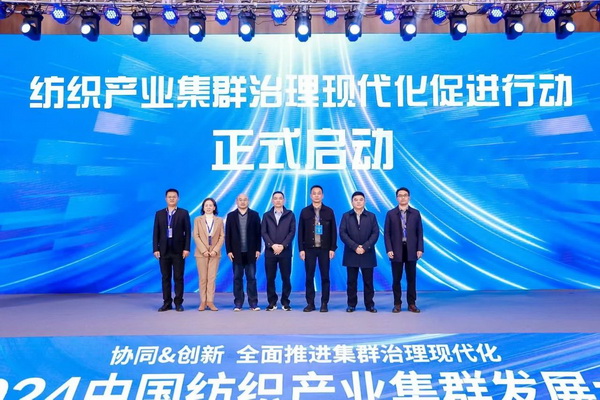 協(xié)同&創(chuàng)新 全面推進(jìn)集群治理現(xiàn)代化！2024中國紡織產(chǎn)業(yè)集群發(fā)展大會(huì)在柯橋召開