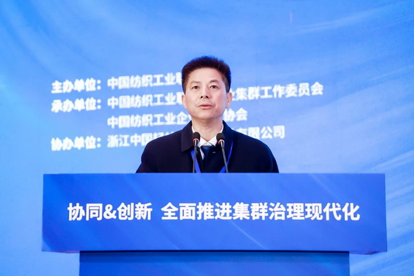 協(xié)同&創(chuàng)新 全面推進(jìn)集群治理現(xiàn)代化！2024中國紡織產(chǎn)業(yè)集群發(fā)展大會(huì)在柯橋召開