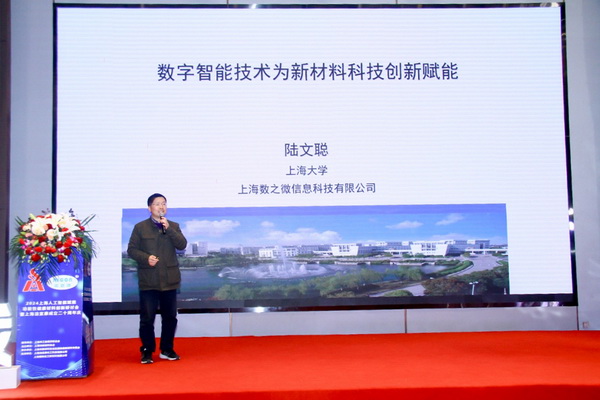 2024上海人工智能賦能功能性健康材料創(chuàng)新研討會在上海成功舉辦！