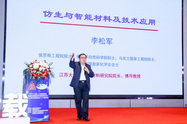 2024上海人工智能賦能功能性健康材料創(chuàng)新研討會在上海成功舉辦！