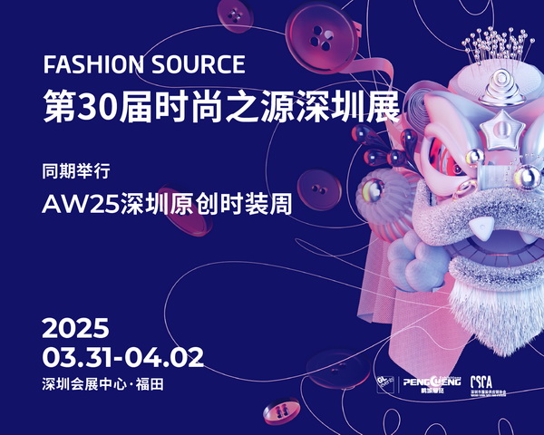 3 月必赴！第 30 屆時尚之源深圳展 + ODF原創(chuàng)時裝周，解鎖潮流密碼與商機(jī)寶藏