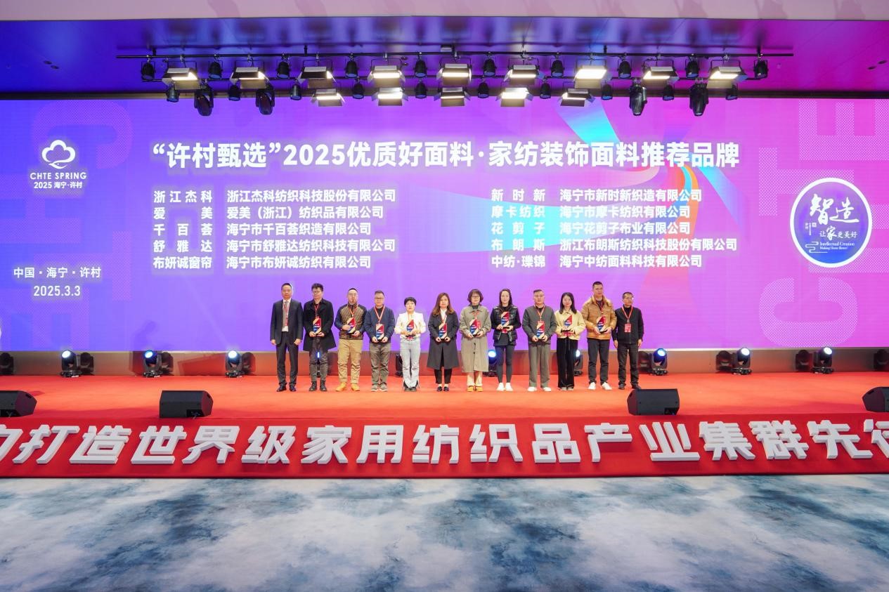智造織就未來，錦韻潮動(dòng)全球！2025海寧春季家博會(huì)今日啟幕